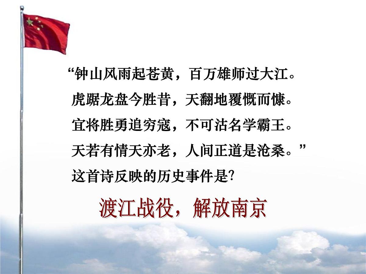 岳麓版高中历史必修1 6-21《新中国的政治建设》课件第4页