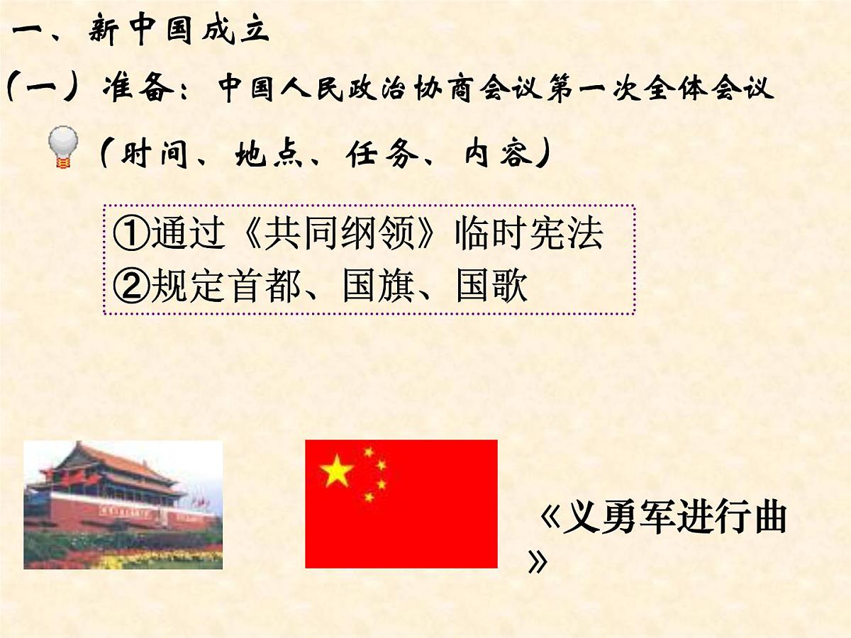 岳麓版高中历史必修1 6-21《新中国的政治建设》课件第5页