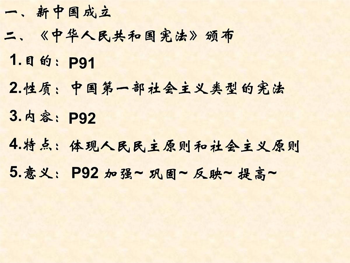 岳麓版高中历史必修1 6-21《新中国的政治建设》课件第8页