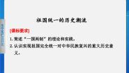 历史必修1 政治文明历程祖国统一的历史潮流授课ppt课件
