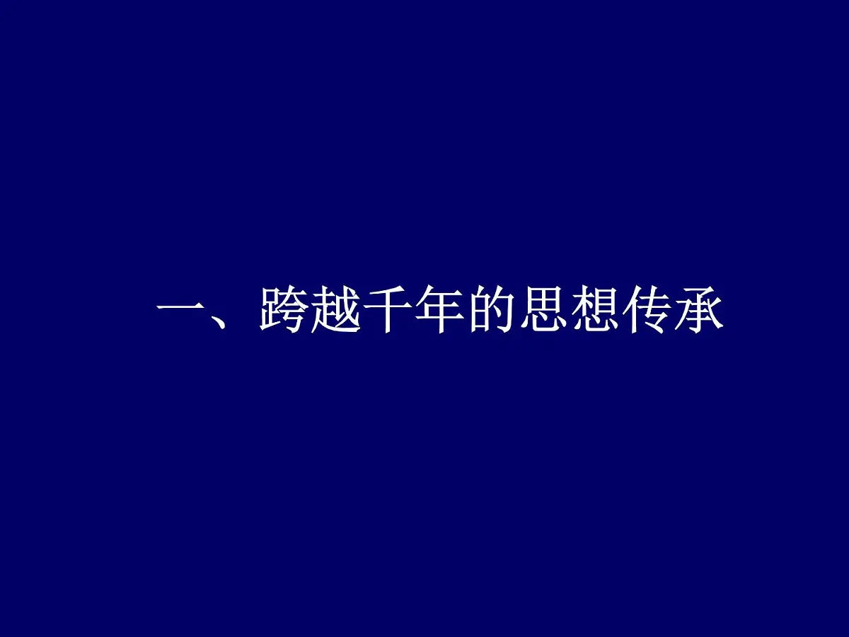 岳麓版高中历史必修1 6-23《祖国统一的历史潮流》课件第3页