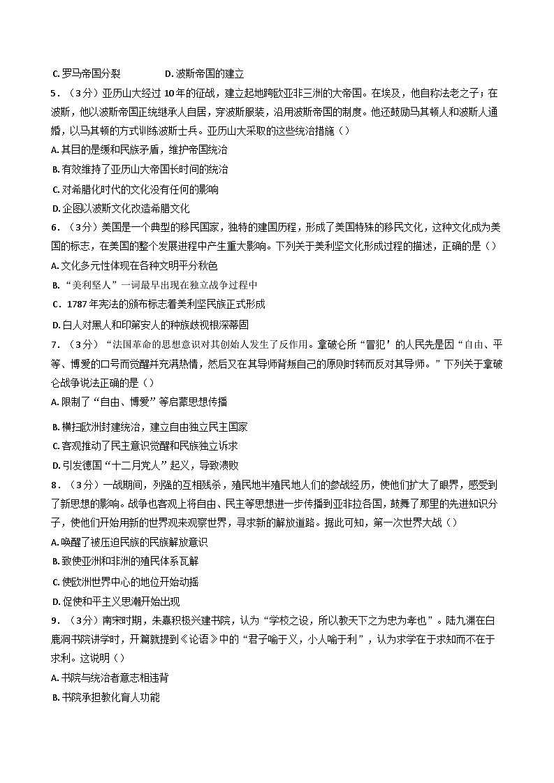 2024—2025学年度内蒙古通辽蒙古族中学高二下学期期中考试模拟历史试题(含答案)第2页