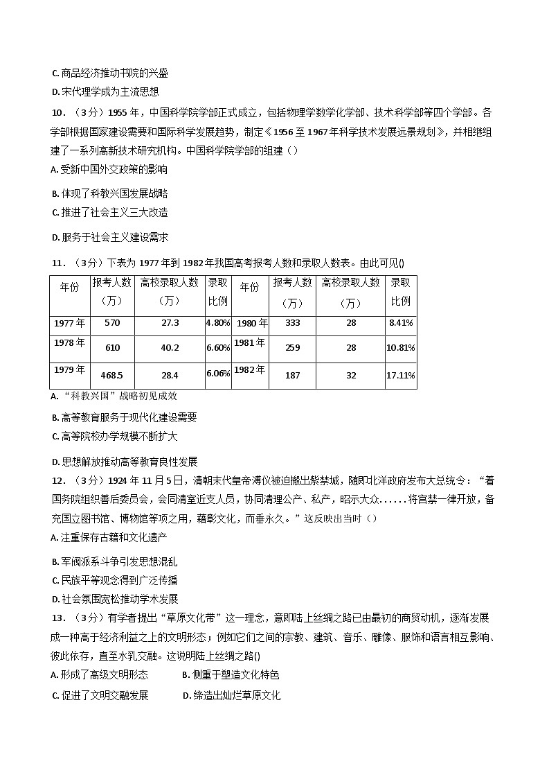 2024—2025学年度内蒙古通辽蒙古族中学高二下学期期中考试模拟历史试题(含答案)第3页