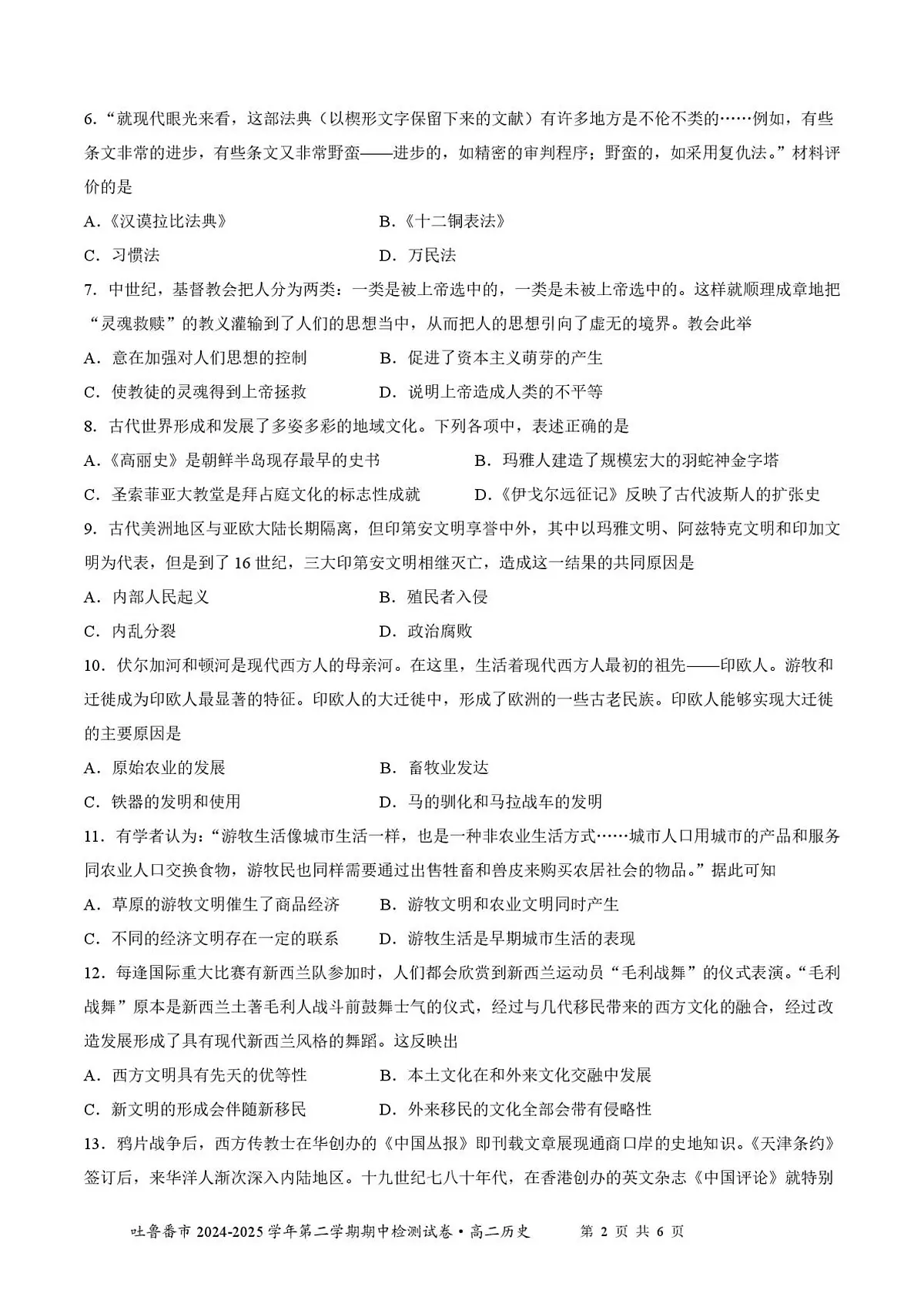 2024—2025学年度新疆维吾尔自治区吐鲁番市高二下学期期中考试历史试题(含答案)第2页