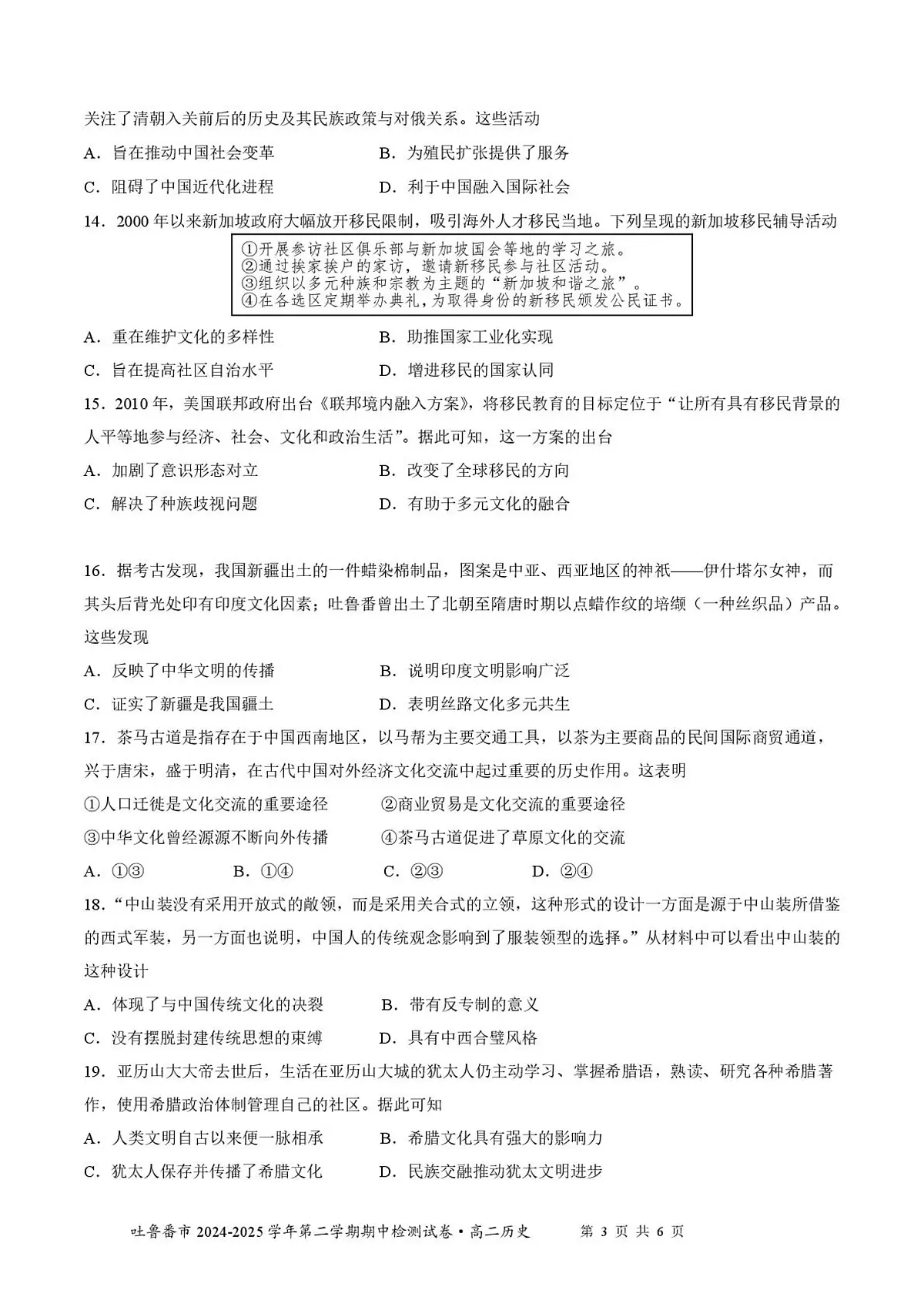 2024—2025学年度新疆维吾尔自治区吐鲁番市高二下学期期中考试历史试题(含答案)第3页