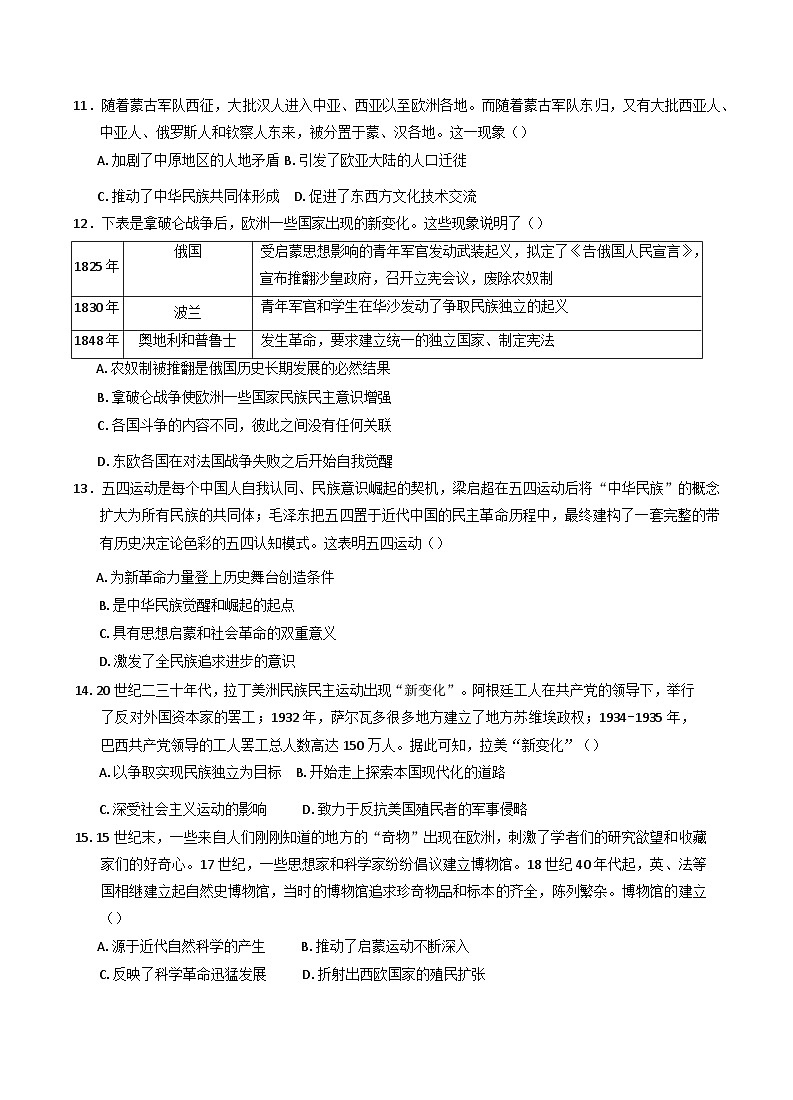 2024—2025学年度湖南省衡阳县第四中学高二下学期期中考试历史试题(含答案)第3页