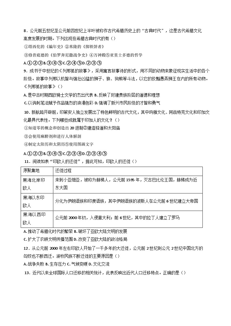 2024—2025学年度黑龙江省绥化市肇东市第四中学校高二下学期期中考试历史试题(含答案)第2页