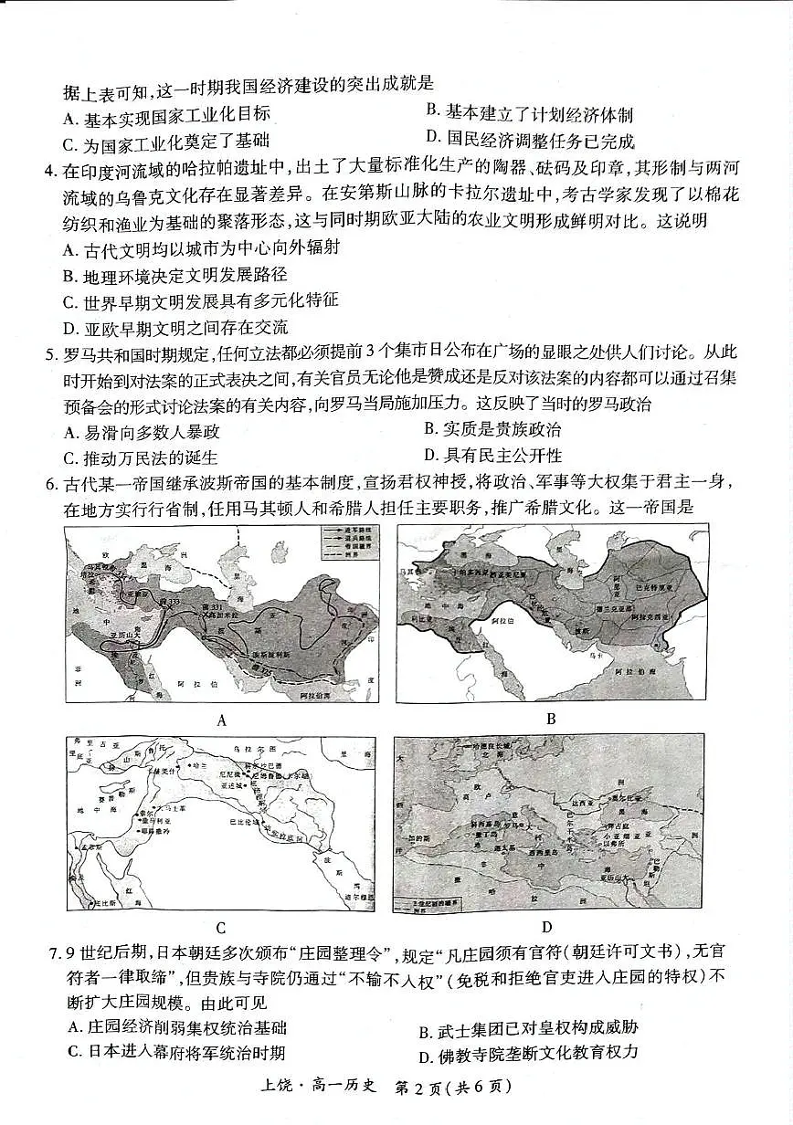 江西省上饶市六校2024-2025学年高一下学期5月第一次联合考试历史试卷(PDF版附解析)第2页