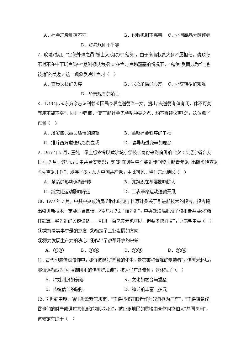 2025年黑龙江、吉林、辽宁、内蒙古高考历史真题(无答案)第2页