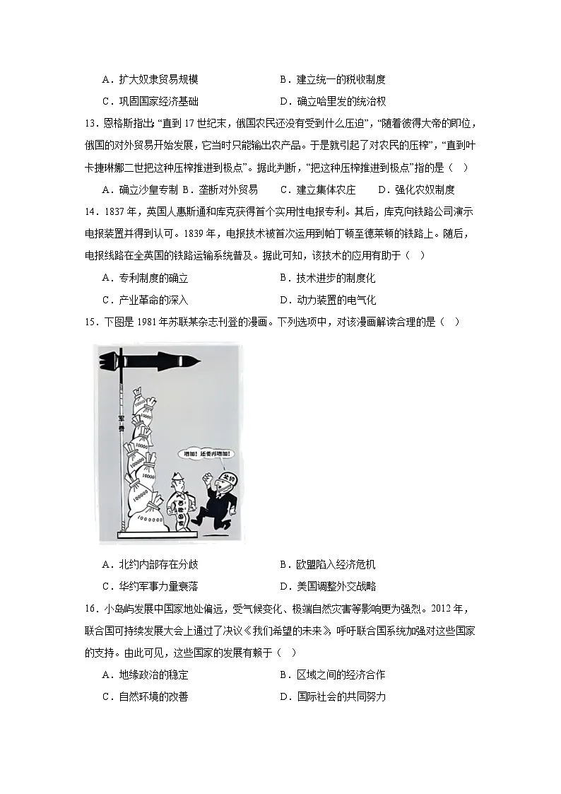 2025年黑龙江、吉林、辽宁、内蒙古高考历史真题(无答案)第3页