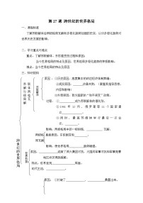 高中历史岳麓版必修1 政治文明历程跨世纪的世界格局学案及答案