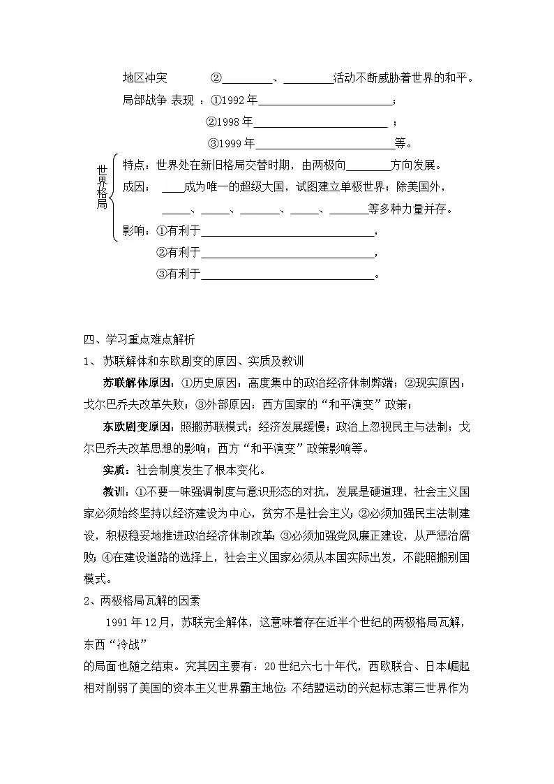 岳麓版高中历史必修1 7-27《跨世纪的世界格局》学案第2页