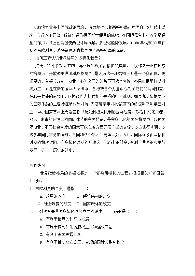 岳麓版高中历史必修1 7-27《跨世纪的世界格局》学案第3页