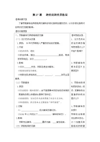 历史跨世纪的世界格局导学案