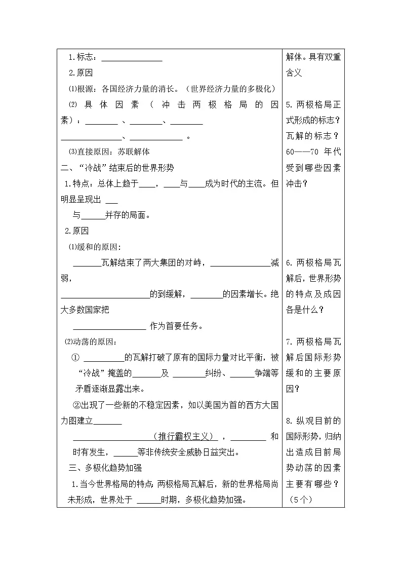 岳麓版高中历史必修1 7-27《跨世纪的世界格局》学案第2页