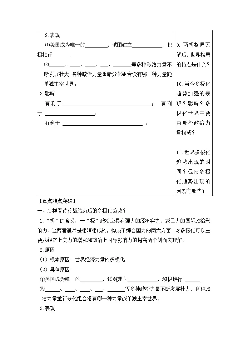 岳麓版高中历史必修1 7-27《跨世纪的世界格局》学案第3页