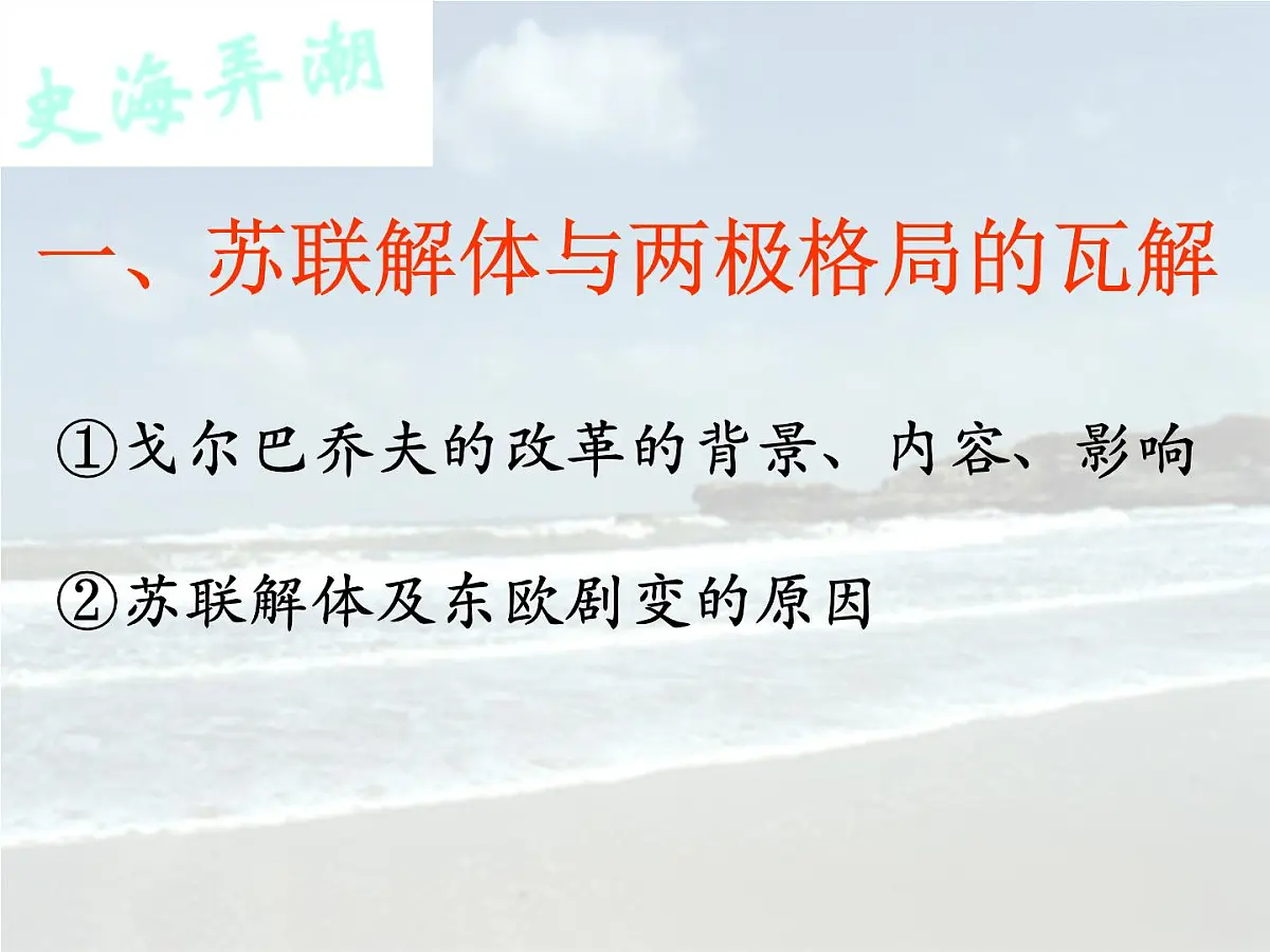 岳麓版高中历史必修1 7-27《跨世纪的世界格局》课件第5页