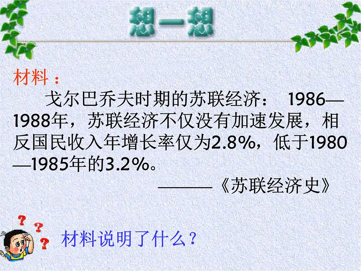 岳麓版高中历史必修1 7-27《跨世纪的世界格局》课件第7页