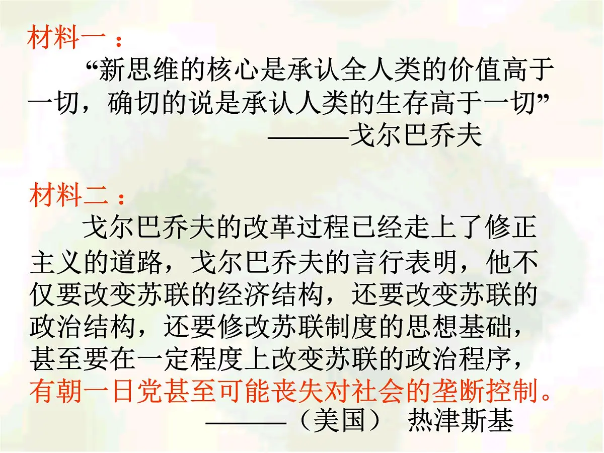 岳麓版高中历史必修1 7-27《跨世纪的世界格局》课件第8页