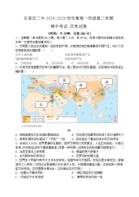 河北省石家庄市第二中学2024-2025学年高一下学期期中历史试题(含答案)