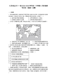 江苏省五市十一校2024-2025学年高一下学期5月阶段联考历史（选修）试题.（解析版）