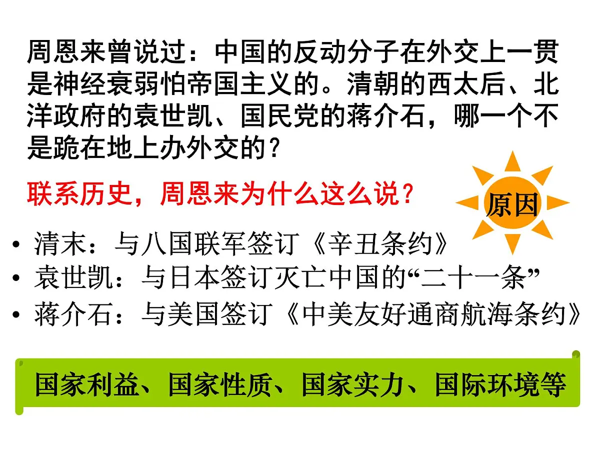 岳麓版高中历史必修1 7-26《屹立于世界民族之林——新中国外交》课件第4页
