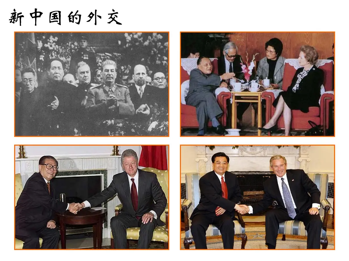 岳麓版高中历史必修1 7-26《屹立于世界民族之林——新中国外交》课件第5页