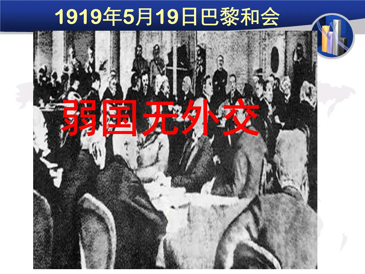 岳麓版高中历史必修1 7-26《屹立于世界民族之林——新中国外交》课件第3页