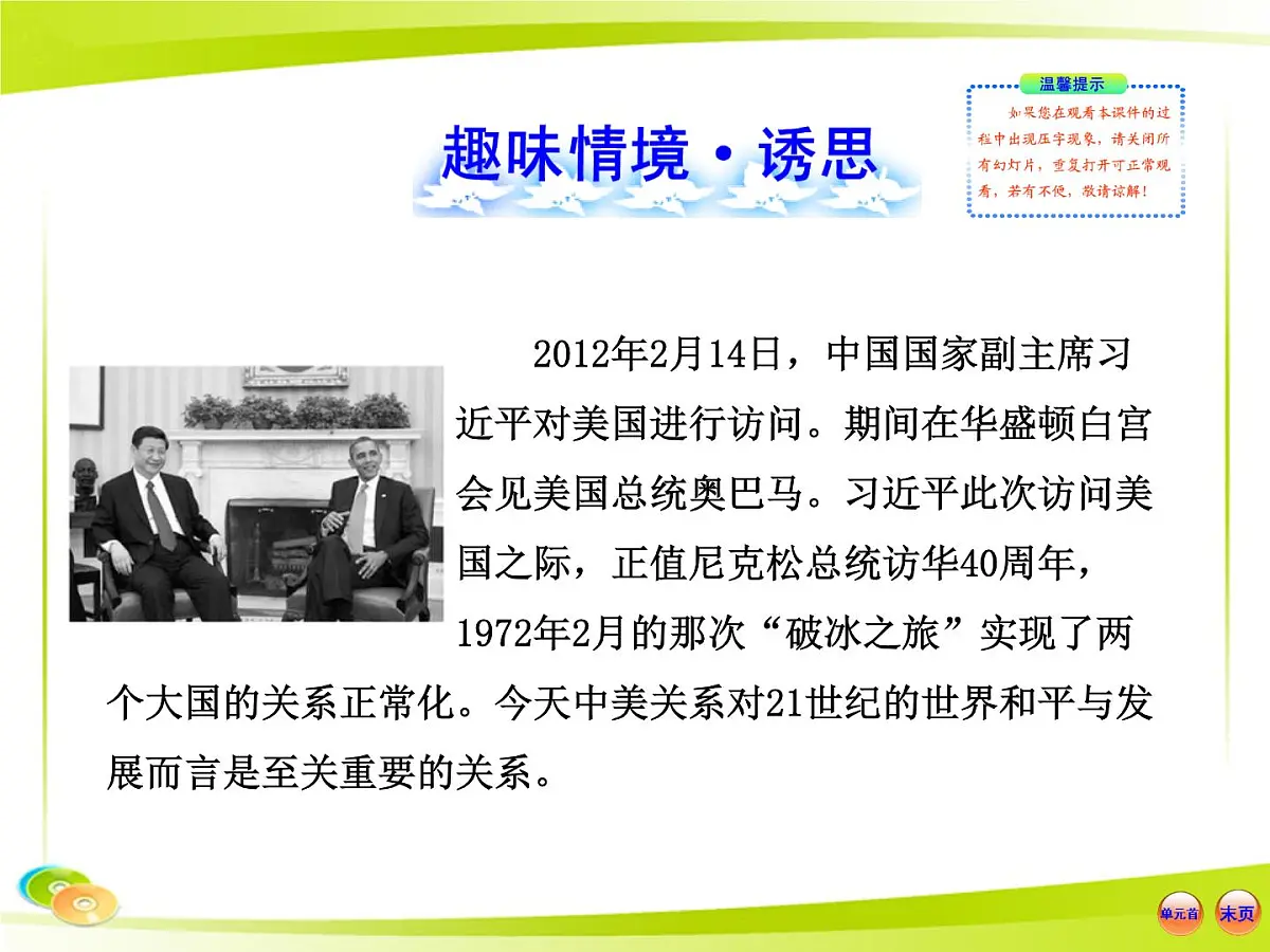 岳麓版高中历史必修1 7-26《屹立于世界民族之林——新中国外交》合作探究型课件第2页