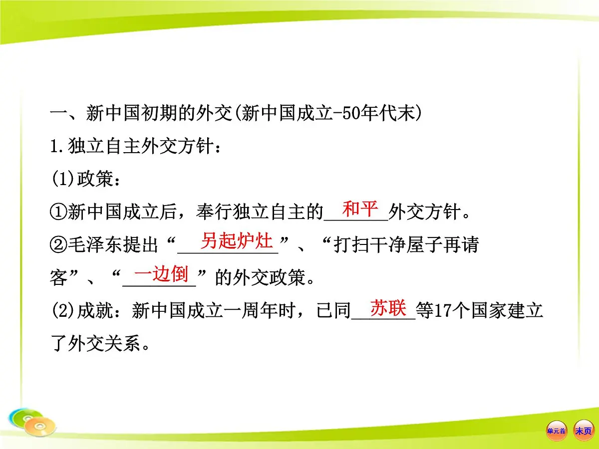 岳麓版高中历史必修1 7-26《屹立于世界民族之林——新中国外交》合作探究型课件第5页