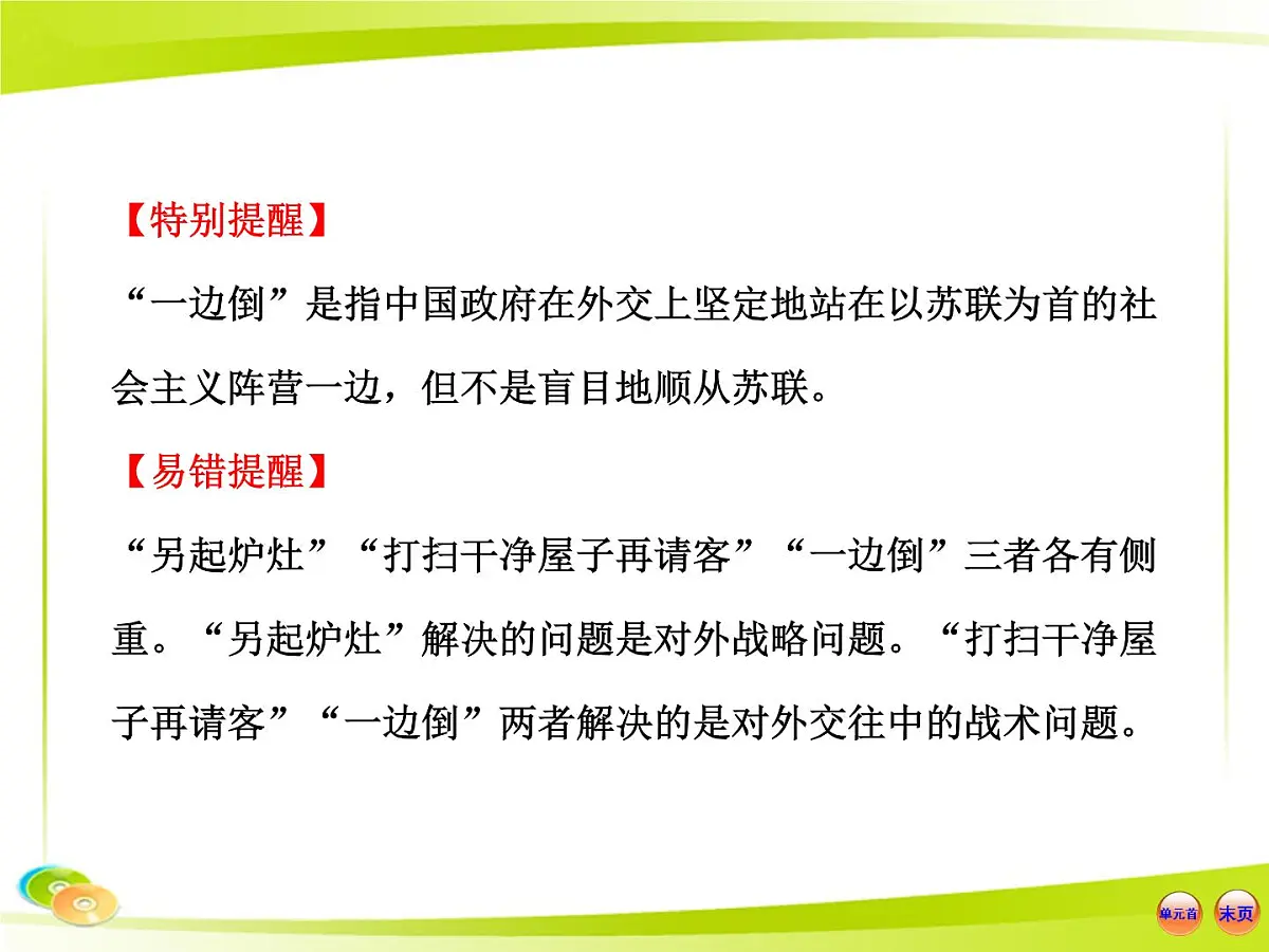 岳麓版高中历史必修1 7-26《屹立于世界民族之林——新中国外交》合作探究型课件第6页