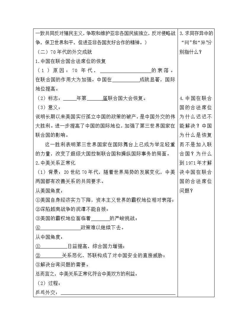 岳麓版高中历史必修1 7-26《屹立于世界民族之林——新中国外交》学案(有答案)第2页