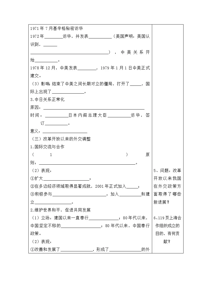 岳麓版高中历史必修1 7-26《屹立于世界民族之林——新中国外交》学案(有答案)第3页