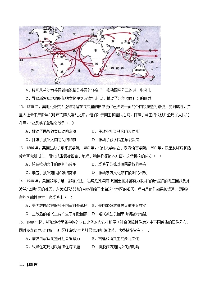山东省名校考试联盟2024-2025学年高二下学期期中考试历史试题(Word版附答案)第3页