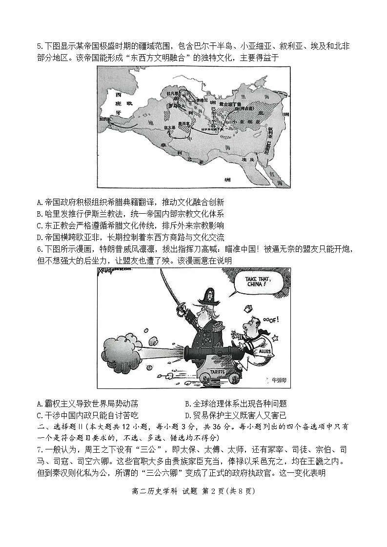 浙江省北斗星盟2024-2025学年高二下学期阶段性联考历史试题(Word版附答案)第2页