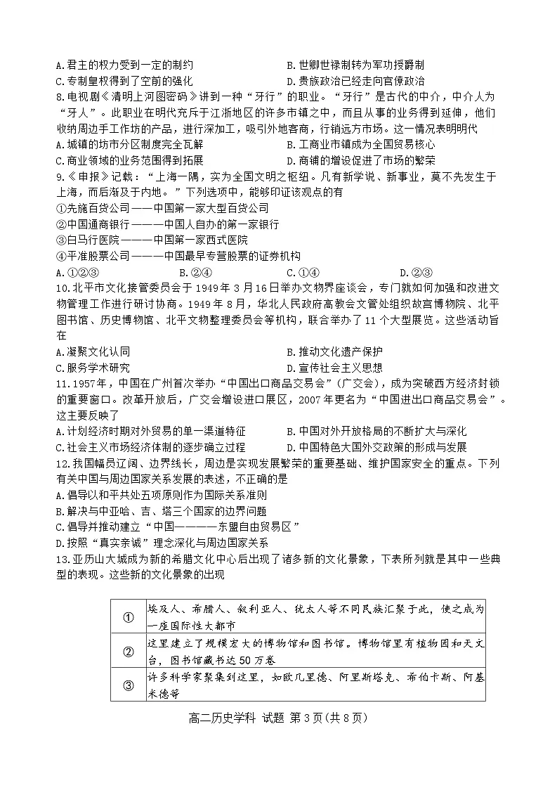 浙江省北斗星盟2024-2025学年高二下学期阶段性联考历史试题(Word版附答案)第3页