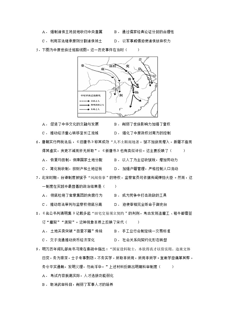 2024—2025学年度重庆市部分学校联考高二第二学期5月月考历史试题(含答案)第2页