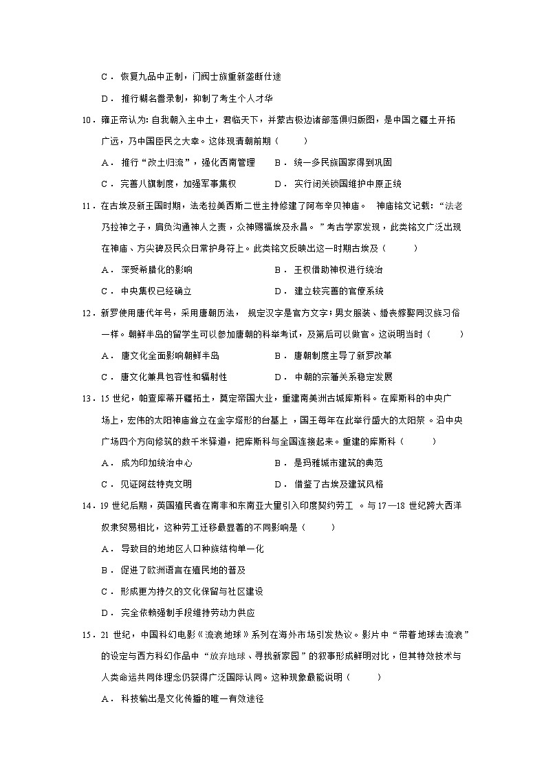 2024—2025学年度重庆市部分学校联考高二第二学期5月月考历史试题(含答案)第3页