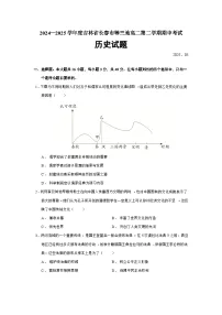 2024—2025学年度吉林省长春市等三地高二第二学期期中考试历史试题（含答案）