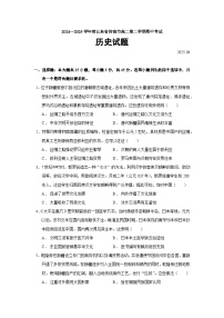 2024—2025学年度山东省济南市高二第二学期期中考试历史试题（含答案）