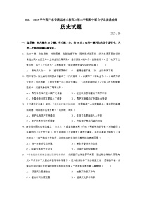 2024—2025学年度广东省清远市三校高二第二学期期中联合学业质量检测历史试题（含答案）