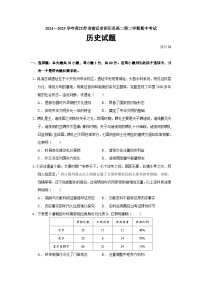 2024—2025学年度江苏省宿迁市泗阳县高二第二学期期中考试历史试题（含答案）