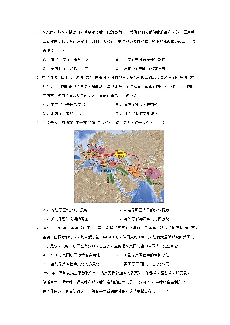 2024—2025学年度河北省邯郸市五校高二第二学期期中联考历史试题(含答案)第2页
