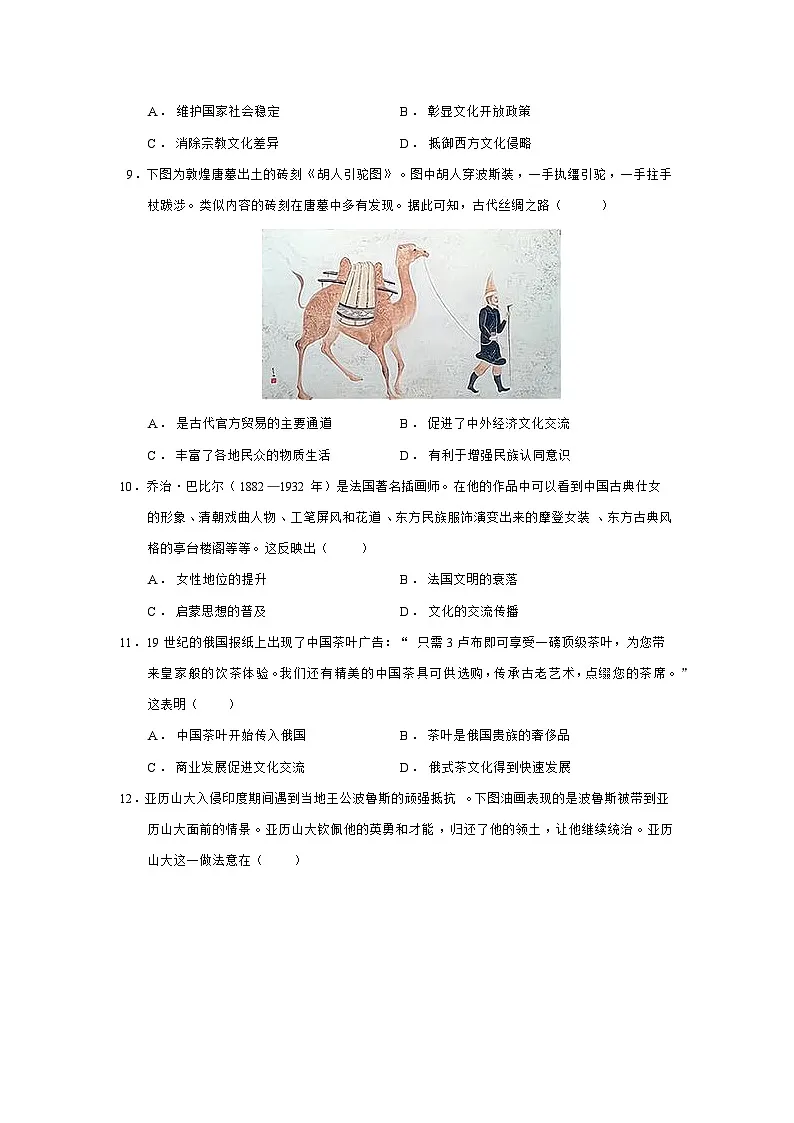 2024—2025学年度河北省邯郸市五校高二第二学期期中联考历史试题(含答案)第3页