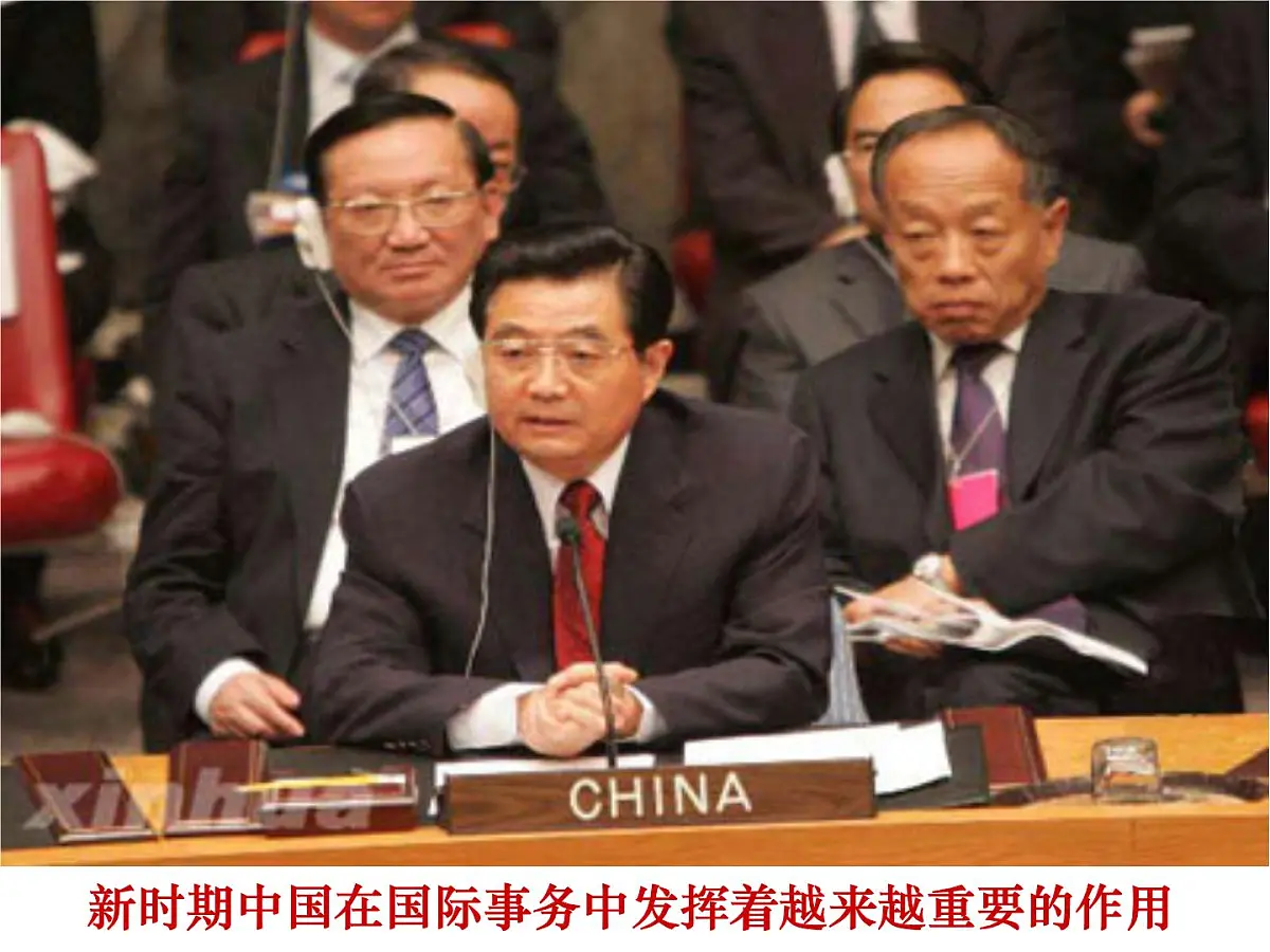岳麓版高中历史必修1 7-26《屹立于世界民族之林——新中国外交》课件第6页