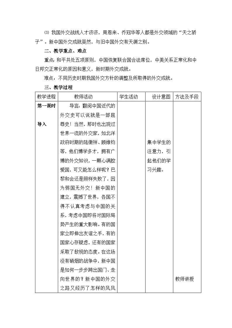 岳麓版高中历史必修1 7-26《屹立于世界民族之林——新中国外交》表格式教案第2页