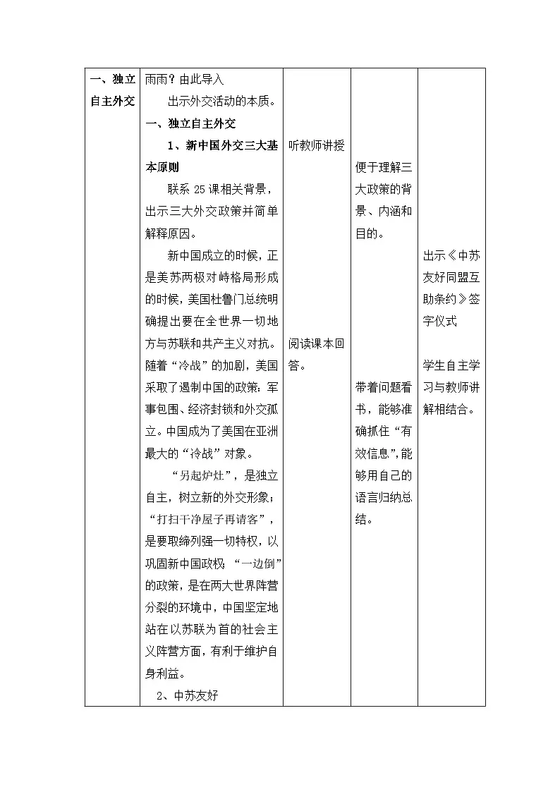 岳麓版高中历史必修1 7-26《屹立于世界民族之林——新中国外交》表格式教案第3页
