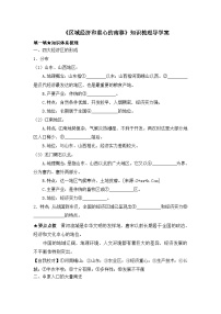 高中历史岳麓版必修2 经济成长历程区域经济和重心的南移学案设计