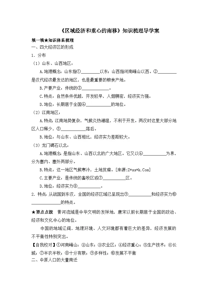 岳麓版高中历史必修2 1-3《区域经济和重心的南移》知识梳理导学案第1页