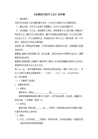 岳麓版必修2 经济成长历程农耕时代的手工业导学案及答案
